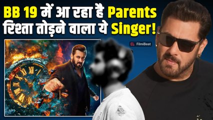 Salman Khan के Show BB19 में पक्की हुई इस Singer की Entry, नाम सुन आप भी हो जाएंगे Excited!