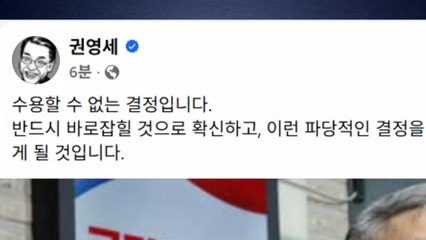 권영세 "징계 수용 못 해"...이양수 "당 사무 몰라" / YTN