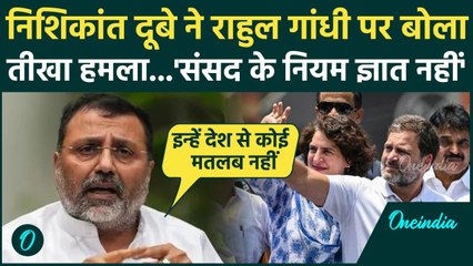 Parliament Monsoon Session : Rahul Gandhi को लेकर ऐसा क्या बोले Nishikant Dubey , मच गया बवाल ?