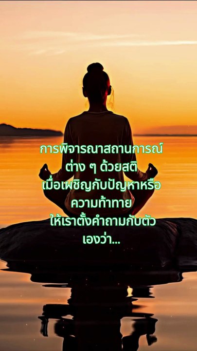 ฝึกใจทีละนิด เพื่อชีวิตที่ไม่หวั่นไหว