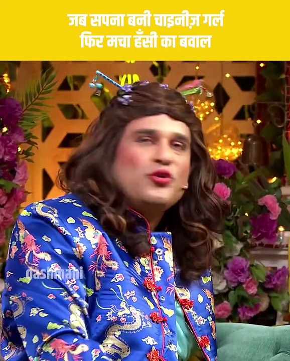 Chinese Sapna 😂