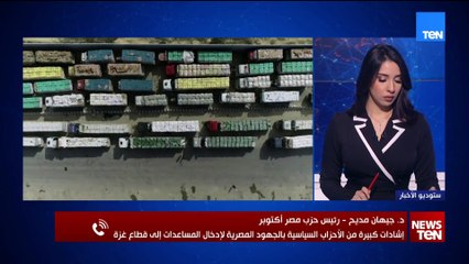 جيهان مديح: مصر كان لها دور محوري منذ بداية 7 أكتوبر وهو الرفض القاطع للتهجير