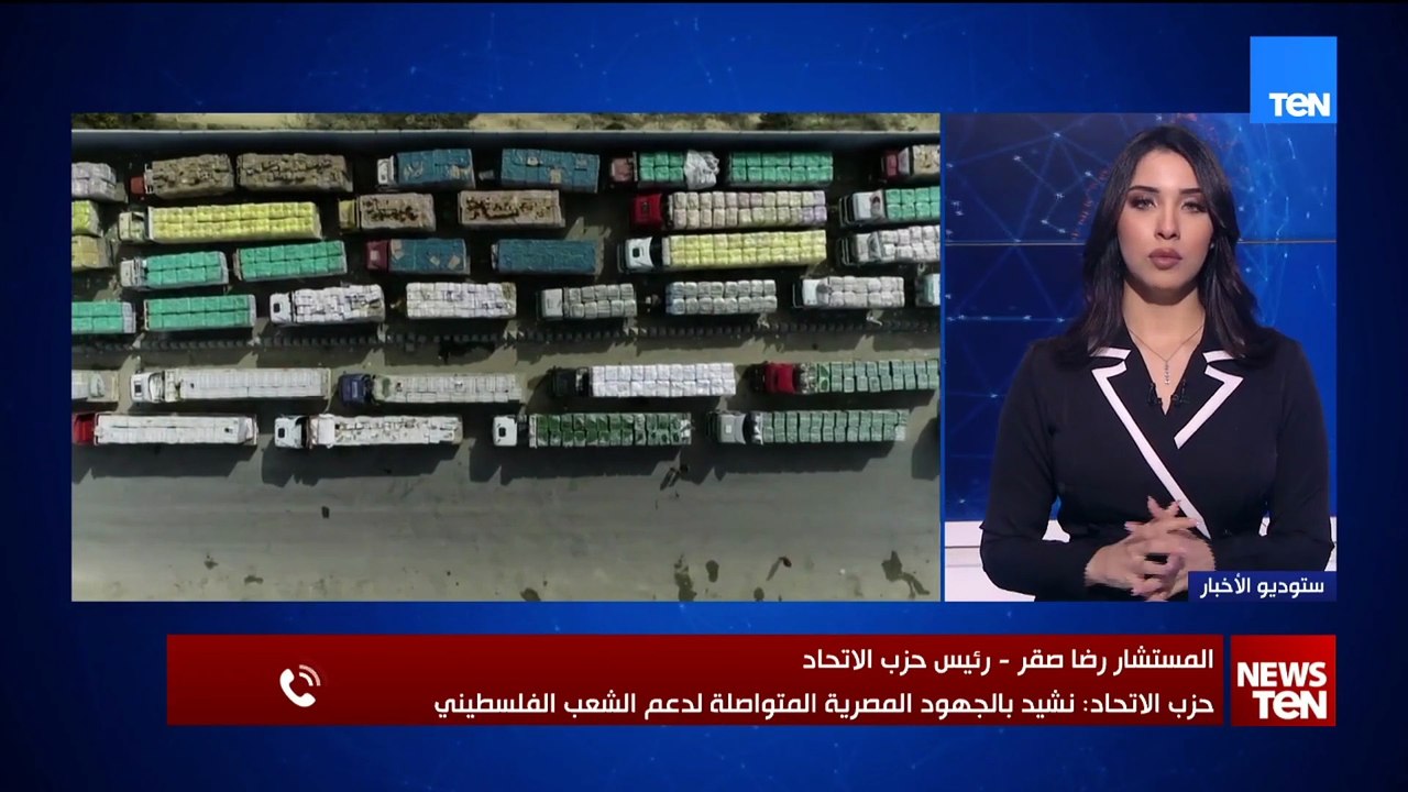 المستشار رضا صقر: حزب الاتحاد يُشيد بالجهود المصرية المتواصلة في دعم الشعب الفلسطيني الشقيق