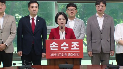 손수조, 국민의힘 청년 최고위원 출마..."천막당사 정신 필요" / YTN
