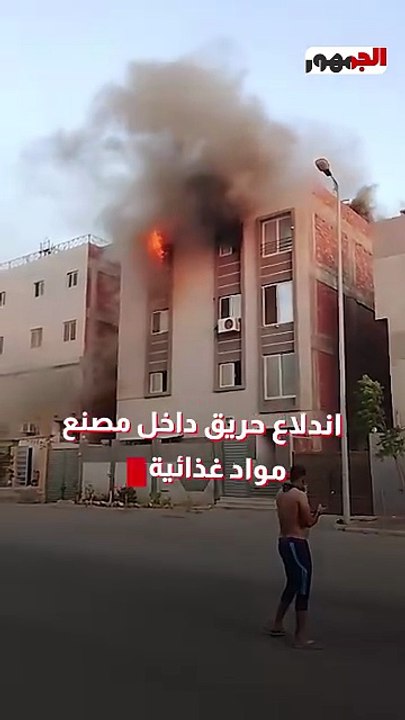 اندلاع حريق داخل مصنع مواد غذائية في المنطقة الصناعية بالقطامية