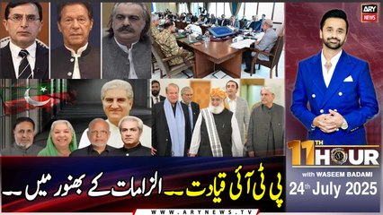 11th Hour | Waseem Badami | ARY News | 24th July 2025