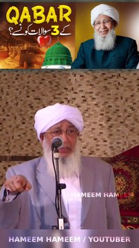 Qabar Ka 3 Sawal Kia Hai ....??? Huzoor Ka Bare Me Poucha Jayega...! Grand Mufti of India Sheikh Abubakr Ahmad Sahab #Alahazrat #RazaAcademy #Bareilysharif #Sunni #Aqeeda #Aqaeed #Fikreraza #Aqida #Barelvi #imameahlussunnah #Imamahmedraza