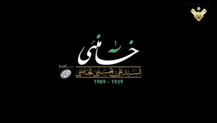 وثائقي خامنئي 07 الجزء السابع #قناة المنار