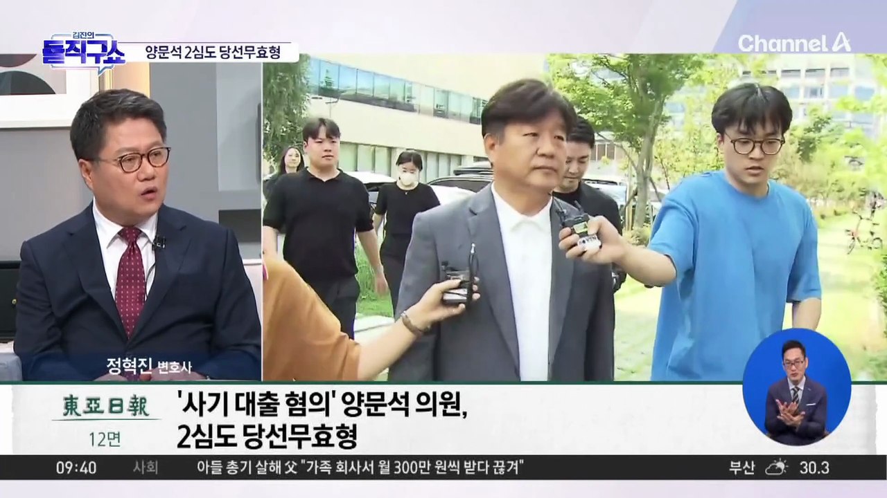 [핫피플]‘대출 사기’ 혐의 양문석, 2심도 당선 무효형