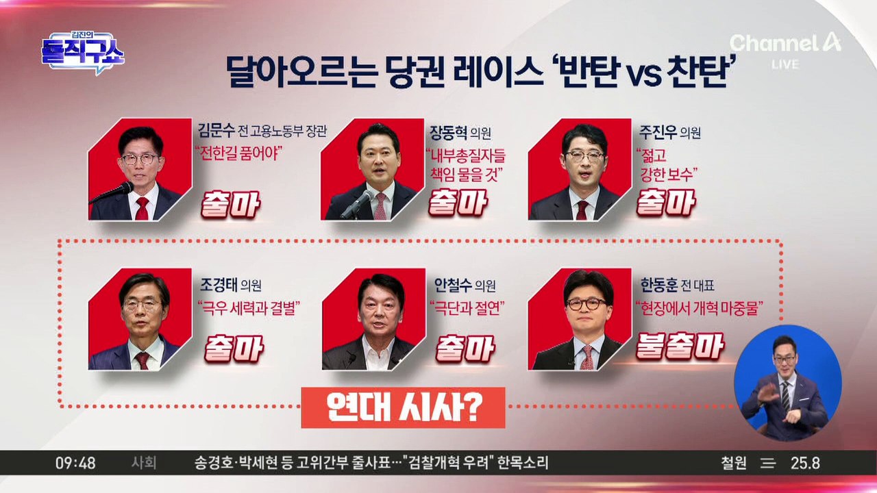 [핫피플]불출마 선언한 한동훈…“극우 맞선 개혁연대”