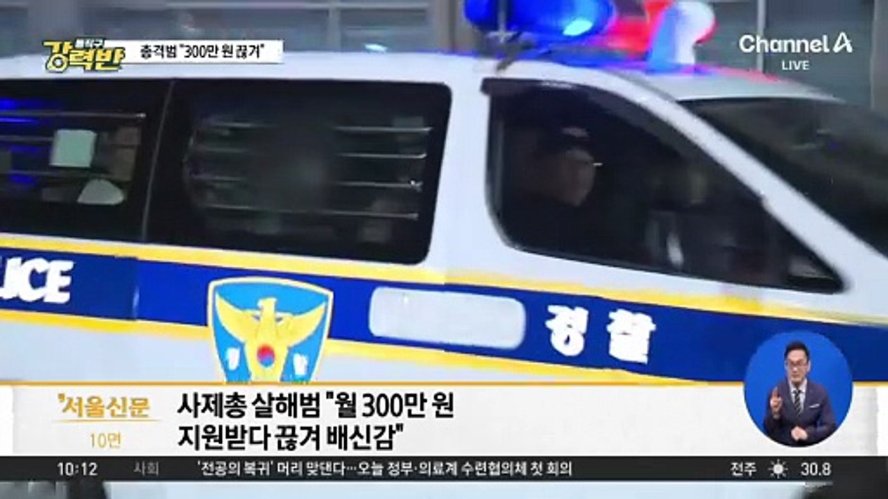 [돌직구 강력반]‘아들 총격’ 범행 동기는 ‘300만 원’ 지원 끊겨서?