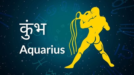 Aquarius horoscope Today: आज का कुंभ राश‍िफल 25 जुलाई: भाग्य का साथ मिलेगा, जानें कैसा रहेगा दिन