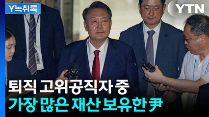 '영치금 후원' 호소한 尹...재산은 작년보다 늘어 [Y녹취록] / YTN