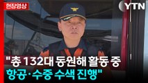 [현장영상+] 가평 소방서 