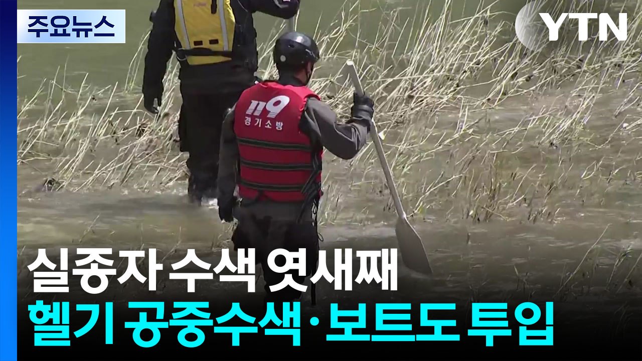 엿새째 실종자 수색...어제 발견 사망자 10대 확인 / YTN