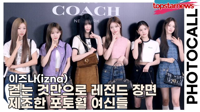 이즈나(izna), 이즈나라는 이름만으로 설렌다더니 이게 실화…걷는 것만으로 레전드 장면 제조한 포토월 여신들(‘코치’ 포토월) [TOP영상]