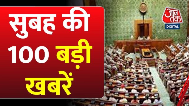 देशभर में बारिश का कहर, संसद में आज भी हंगामे के आसार; देखें नॉनस्टॉप खबरे