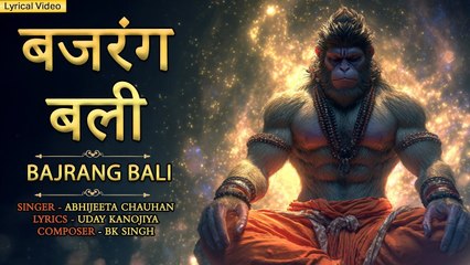 महावीर है नाम तुम्हारा Mahaveer Hai Naam Tumhara | Superhit Bajrangbali Songs 2025