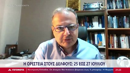 Ο Διευθυντής Ευρωπαϊκού Πολιτιστικού Κέντρου Δελφών, Βαγγέλης Γκόφας στο STAR