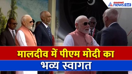 PM Modi Maldives Visit:  पीएम मोदी माले पहुंचे, राष्ट्रपति मुइज्जू ने गर्मजोशी से स्वागत किया