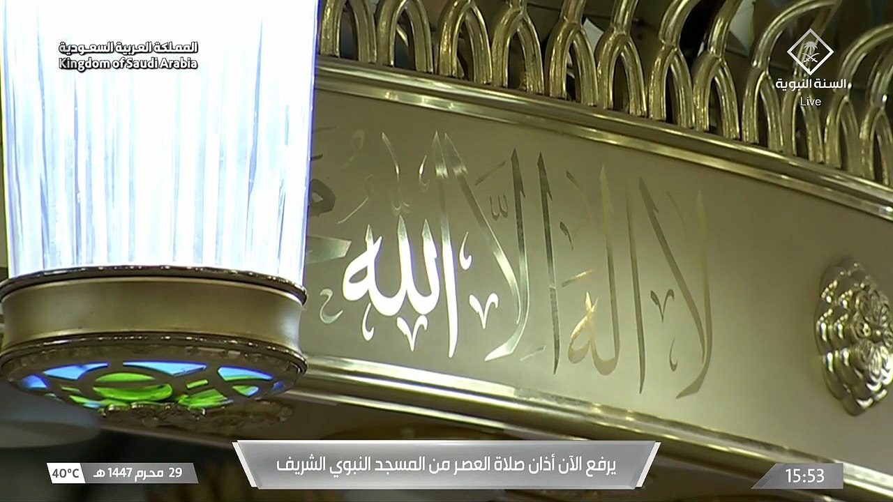 أذان العصر للمؤذن عبدالمجيد السريحي اليوم الخميس 29 محرم 1447هـ المسجد النبوي
