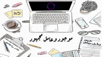 موجود و عامل مجهود | مش فاضي و مش في الفاضي | ابطال مش علي بطال | اقوي قصيدة عن السعى