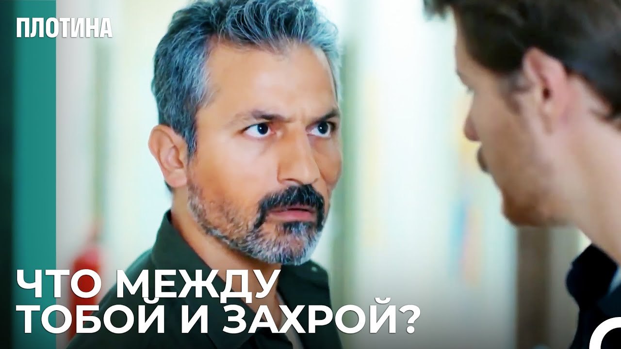 Назым Не Может Понять Что Происходит - Плотина