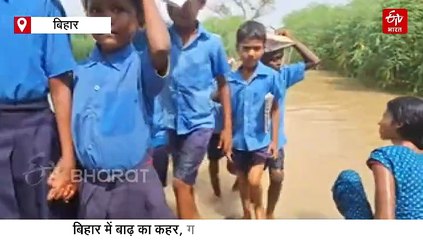 बाढ़ में भी नहीं रूकेगी पढ़ाई, 163 स्कूलों के 15 हजार बच्चों के लिए स्पेशल कक्षा चलेंगी