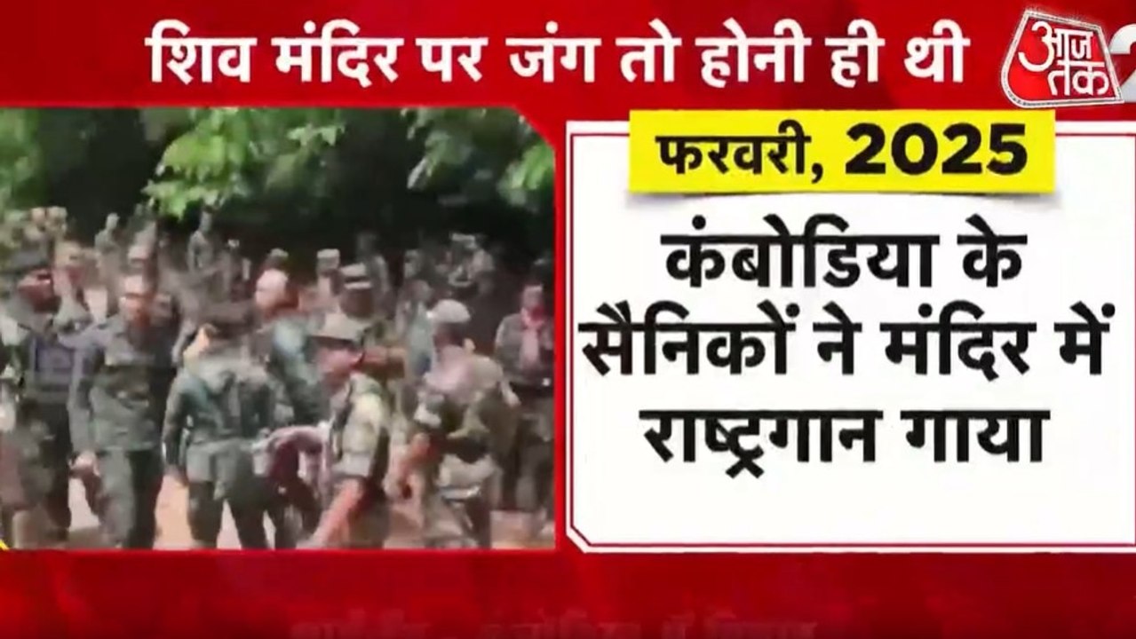 थाईलैंड-कंबोडिया में बढ़ा तनाव, जानें दोनों में से कौन ज्यादा ताकतवर