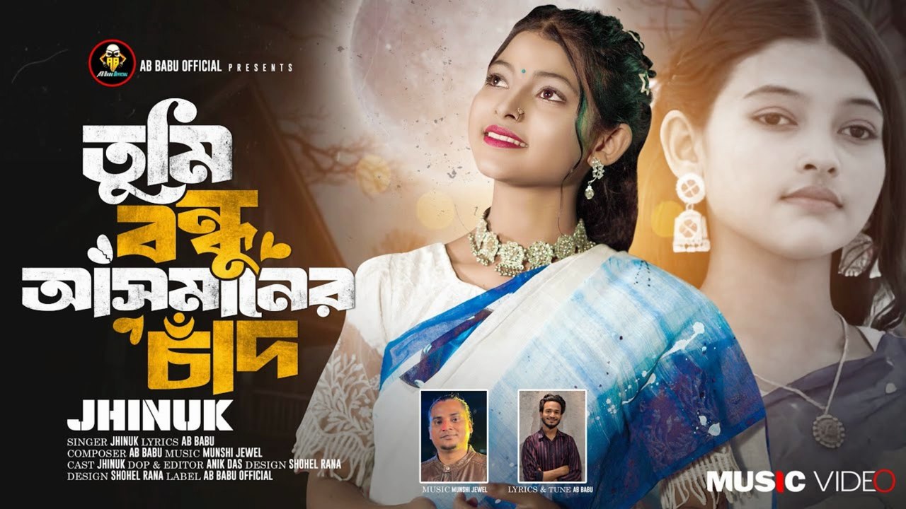 Tumi Bondhu Asmaner Chad | তুমি বন্ধু আসমানের চাঁদ | Bangla Romantic Lyrical Song 2025 🌙❤️