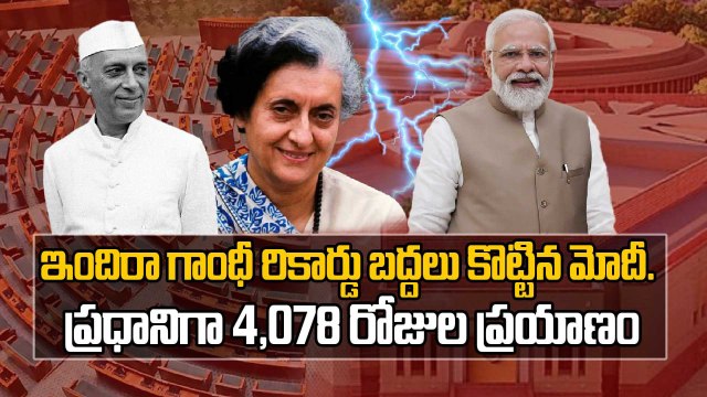 PM Modi Breaks Indira Gandhi's Record | Becomes 2nd Longest Serving Prime Minister of India 🇮🇳