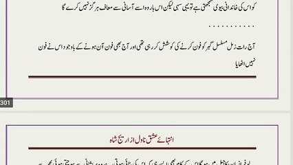 INTAHA E ISHQ | Cousin Marriage | Areej Shah Novel | episode no 7