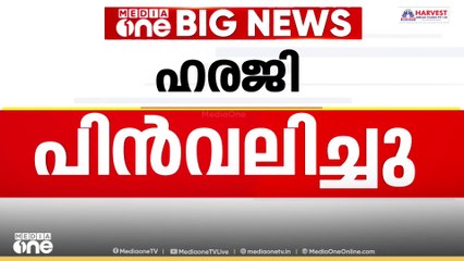 ബില്ലുകളിൽ ഒപ്പിടുന്നത് വൈകിപ്പിച്ചതിന് ഗവർണർക്കെതിരെ നൽകിയ ഹർജികൾ കേരളം പിൻവലിച്ചു