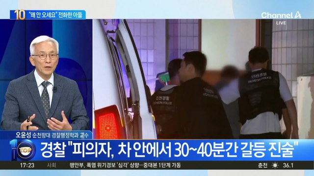 ‘아들 총기 살해’ 부친, 범행 직전 망설인 정황?