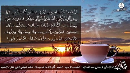 حديث قدسي  I عن فضل الذكر