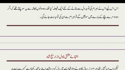 INTAHA E ISHQ | Cousin Marriage | Areej Shah Novel | Episode. 11