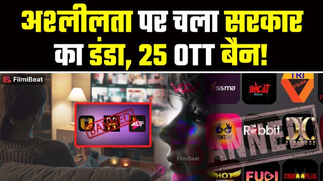 ULLU, ALTT समेत 25 OTT ऐप्स पर लगाया बैन,भारत सरकार ने अश्लील कंटेंट के खिलाफ लिया बड़ा एक्शन!