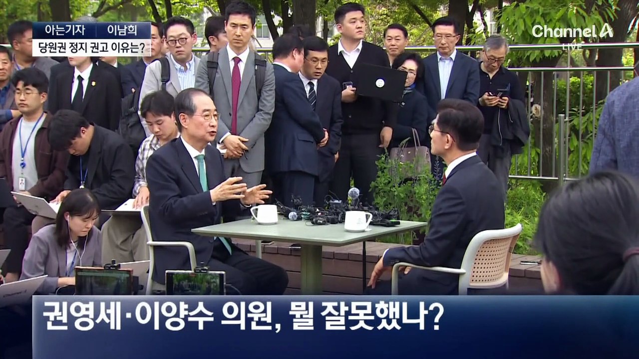 [아는기자]권영세·이양수 ‘당원권 정지 3년’…예상보다 센 결정?