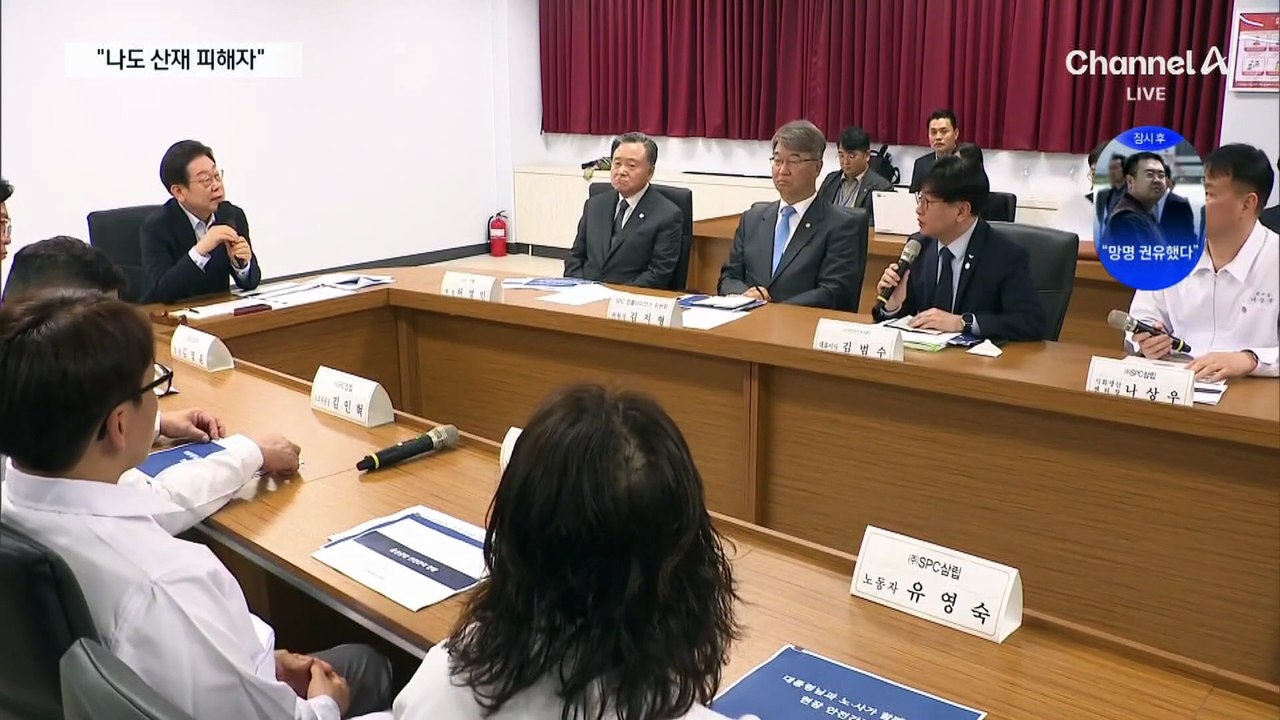이 대통령, SPC 회장 앉혀놓고 “모르면 모른다고 하라”