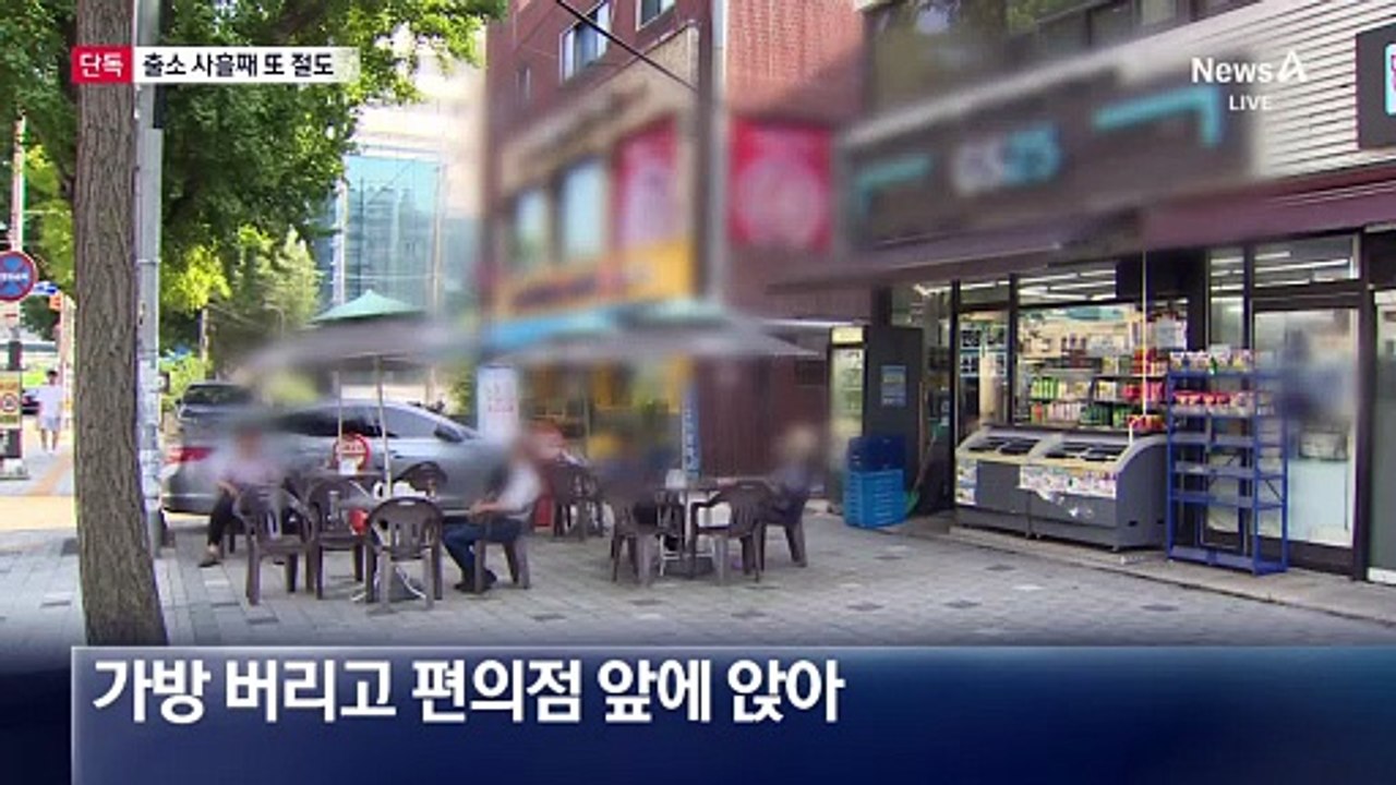 [단독]출소 사흘째에 절도…CCTV에 걸려 다시 철창행