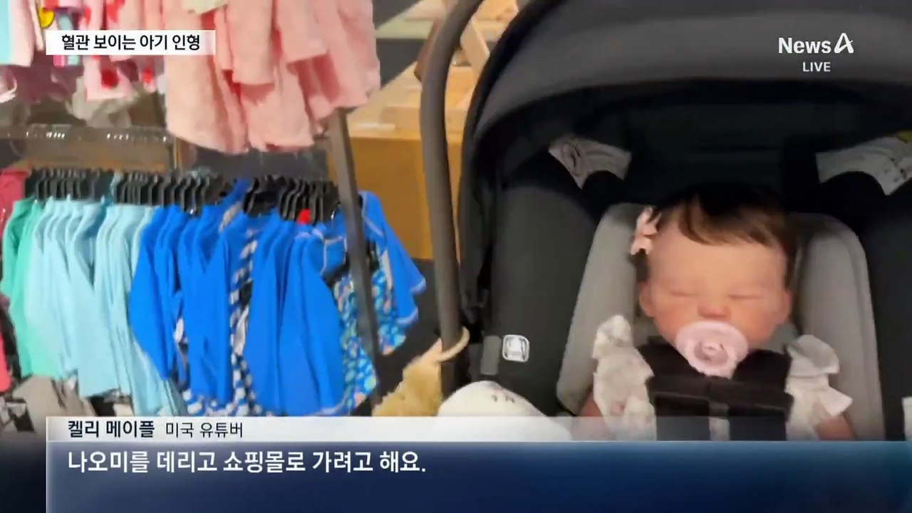 미국서 ‘리얼 베이비돌’ 열풍…왜?