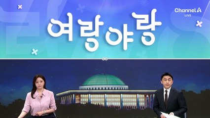 [여랑야랑]국민의힘, 금요일의 악몽