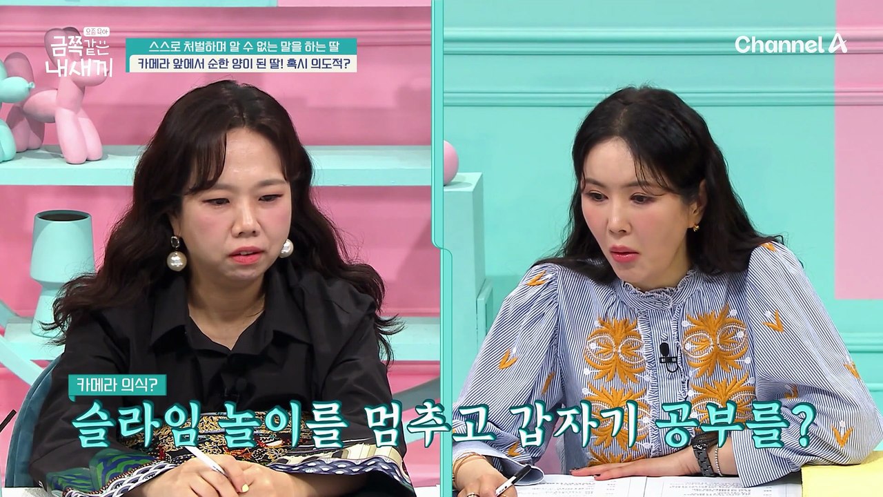 자꾸만 카메라를 흘끗거리는 금쪽이, 카메라 앞에서만 순한 양이 된다?!