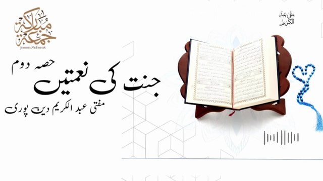 Jannat Ki Nematain | Mufti Abdul Karim Den Puri | Friday Bayan Part 2