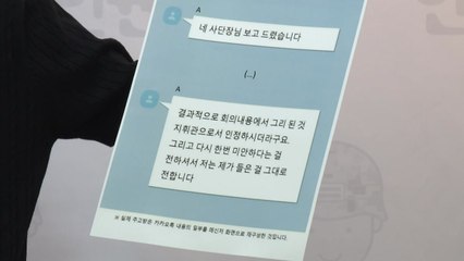 군인권센터 "두릅 갑질 사단장, 부대 안 성폭력 피해자 2차 가해" / YTN