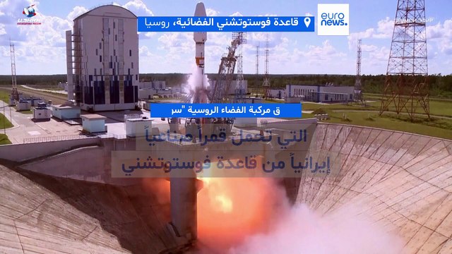 باستخدام صاروخ روسي.. إيران تطلق قمر ناهيد 2 المخصص للاتصالات إلى الفضاء