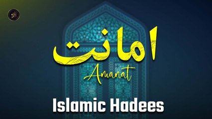 Amanat | Hadees | Deen | Iqra In The Name Of Allah