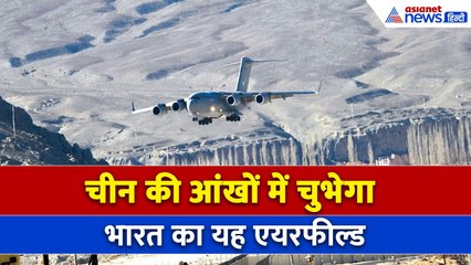 Nyoma Airfield Near China Border: : 13,710 फ़ीट की ऊँचाई पर भारत का बड़ा कदम, क्या होगा फायदा
