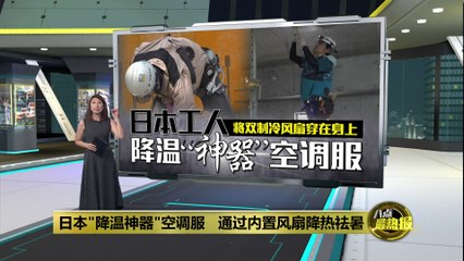 日本工人热夏必备！空调服内置风扇带来清凉体验❄️