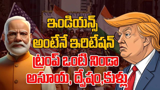 Donald Trump - ఇండియన్స్ అంటే ఎందుకింత ద్వేషం | Why Trump Hate Indians ? | Oneindia Telugu